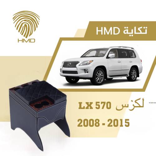 تكاية جيب لكزس LX570 ب ثلاث اكواب خلفية لون اسود من موديل 2008-2015