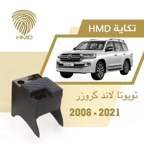 تكاية جيب لاندكروزر مع كوب خلفي وحامل مناديل لون اسود من موديل 2008-2021	