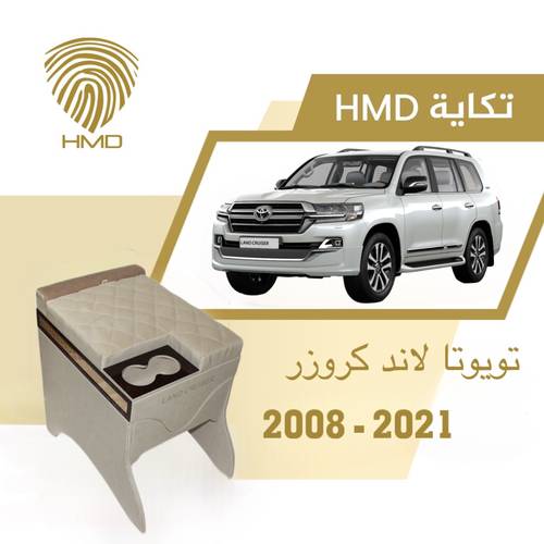 تكاية جيب لاندكروزر مع قاعدة طير لون بيج مطلي بالذهب من موديل 2008-2021