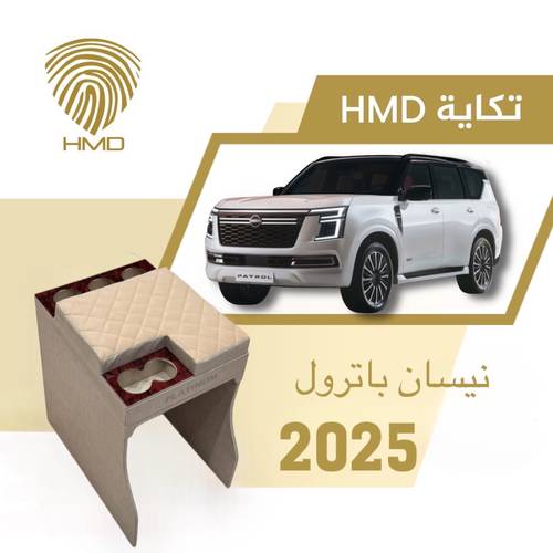 تكاية جيب باترول بلاتينيوم مع حامل 3 اكواب خلفية لون بيج موديل 2025