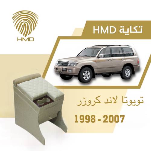 تكاية جيب لاندكروزر مع قاعدة طير لون بيج من موديل 1998-2007