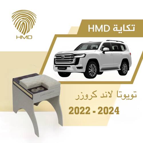 تكاية جيب لاندكروزر مع كوب خلفي وحامل مناديل لون بيج مطلي بالذهب من 2022-2024