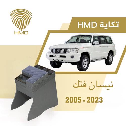 تكاية جيب باترول فتك مع حامل 3 اكواب خلفية لون رمادي من موديل 2005-2023