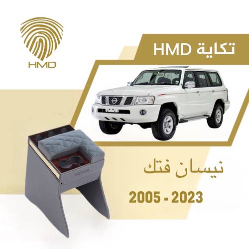 تكاية جيب باترول فتك مع حامل 3 اكواب خلفية لون رمادي مطلي بالذهب من موديل 2005 - 2025