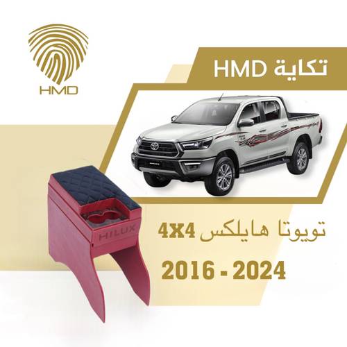 تكاية هايلكس 4×4 مع حامل اكواب لون اسود واحمر من موديل 2016-2024