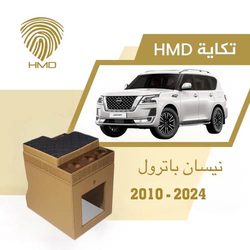 تكاية جيب باترول بلاتينيوم مع حامل 3 اكواب خلفية  لون جملي من موديل 2010 - 2023