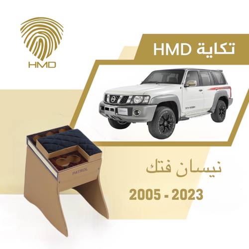تكاية جيب باترول فتك مع حامل 3 اكواب خلفية لون جملي مطلي بالذهب من موديل 2005 - 2025