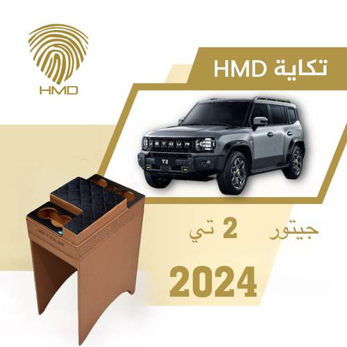 تكاية جيب جيتور 2 تي مع حامل كوبين بالخلف لون جملي من موديل 2024 - 2025