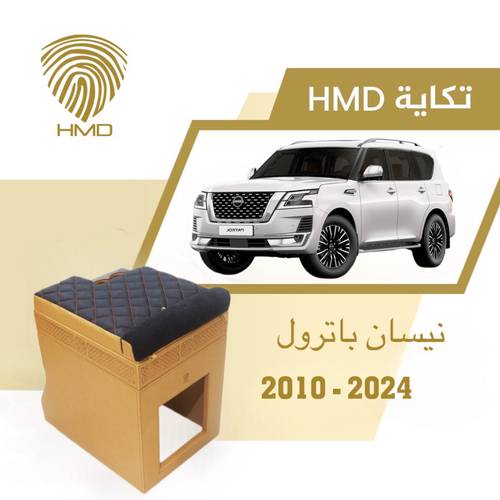 تكاية جيب باترول بلاتينيوم مع قاعدة طير لون جملي من موديل 2010-2023