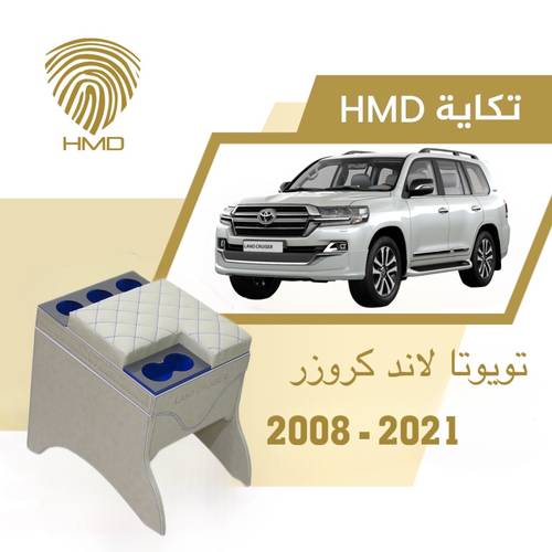 تكاية جيب لاندكروزر مع حامل 3 اكواب خلفية لون بيج وازرق من موديل 2008-2021