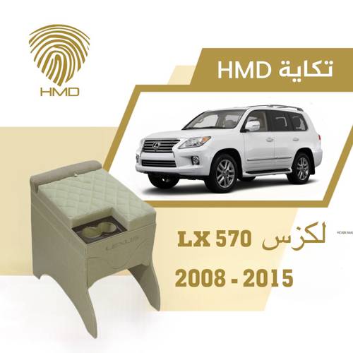 تكاية جيب لكزس LX570 مع قاعدة طير لون بيج من موديل 2008-2015