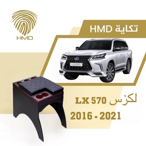 تكاية جيب لكزس LX570 مع حامل 3 أكواب خلفية‫ لون اسود و احمر من موديل 2016 - 2021
