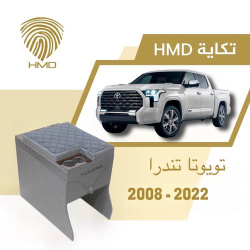 تكاية جيب تندرا مع حامل 3 اكواب خلفية لون رمادي من موديل 2008 - 2022