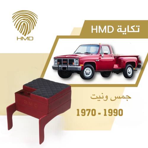 تكاية جمس وانيت لون احمر موديل 1970 - 1990