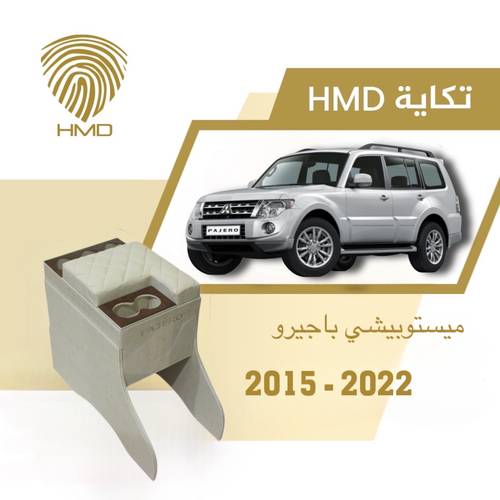 تكاية جيب باجيرو مع حامل 3 اكواب خلفية لون بيج من 2015-2022