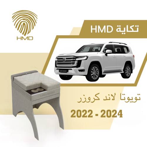 تكاية جيب لاندكروزر مع قاعدة طير لون بيج من 2022-2024