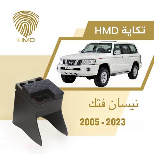 تكاية جيب باترول فتك مع حامل 3 اكواب خلفية لون  اسود 2005-2023