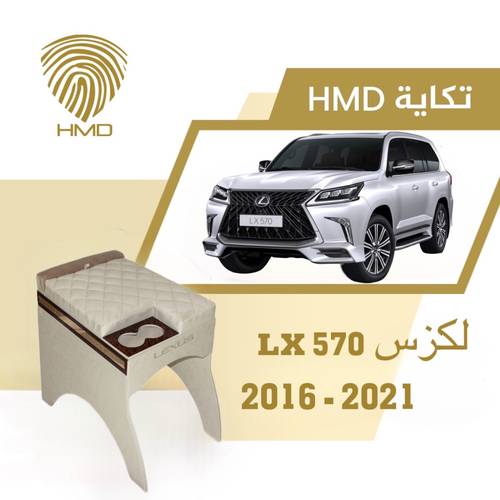 تكاية جيب لكزس LX570 مع قاعدة طير لون بيج مطلي بالذهب من موديل 2016-2021