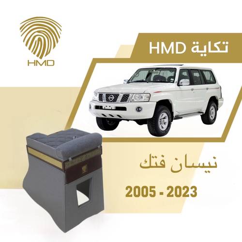 تكاية جيب باترول فتك مع قاعدة طير لون رمادي مطلي بالذهب 2005-2023