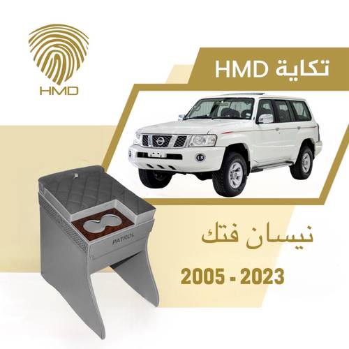 تكاية جيب باترول فتك مع قاعدة طير لون رمادي من موديل 2005-2023