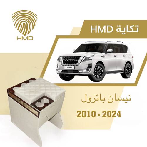 تكاية جيب باترول بلاتينيوم ب 3 اكواب خلفية لون بيج مطلي بالذهب  2010-2021