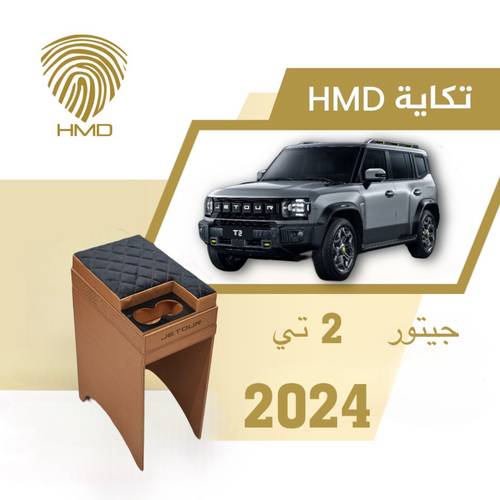 تكاية جيب جيتور 2 تي لون جملي من موديل 2024 - 2025