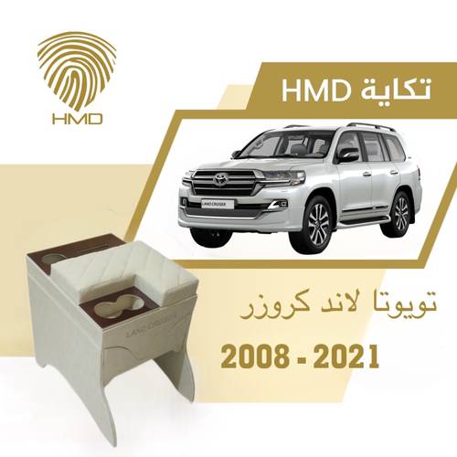 تكاية جيب لاندكروزر مع كوب خلفي وحامل مناديل لون بيج من موديل 2008-2021	
