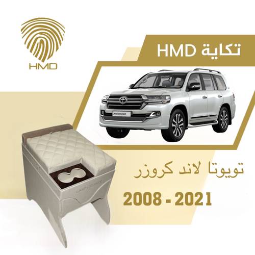 تكاية جيب لاندكروزر مع قاعدة طير لون بيج من موديل 2008-2021