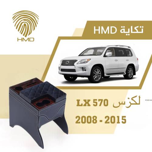 تكاية جيب لكزس LX570 مع كوب خلفي وحامل مناديل لون اسود من موديل 2008-2015