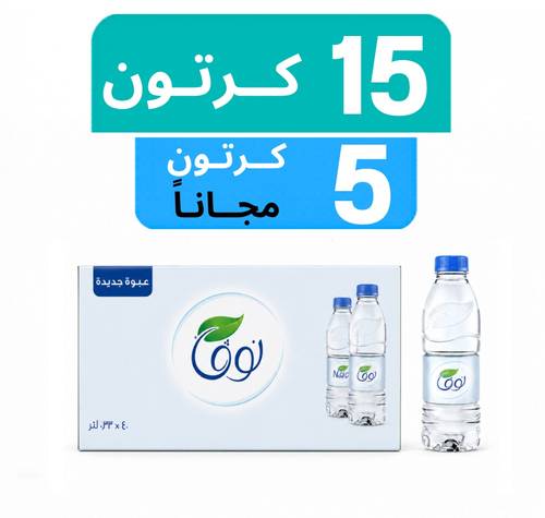مياه نوفا - عرض 15 كرتون + 5 كرتون مجـاناً