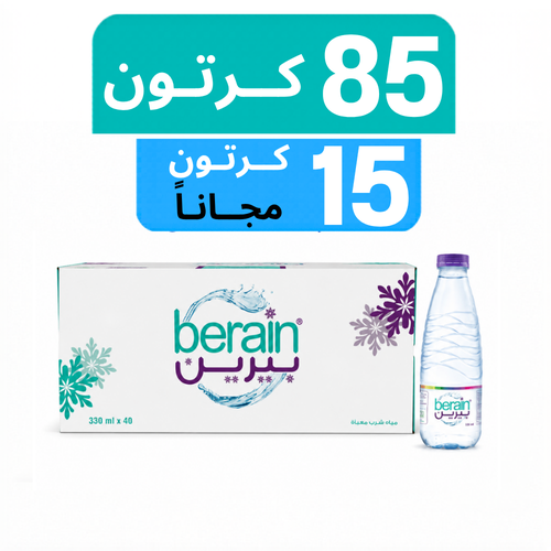 مياه بيرين - عرض 85 كرتون +15 كرتون مجـاناً
