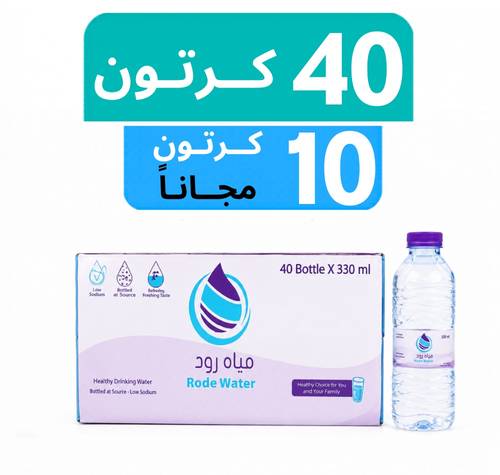 مياه رود - عرض 40 كرتون + 10 كرتون مجـاناً
