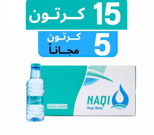 مياه نقي - عرض 15 كرتون + 5 كرتون مجـاناً