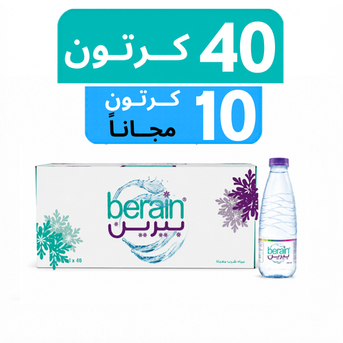مياه بيرين - عرض 40 كرتون +10 كرتون مجـاناً