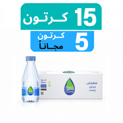 مياه رست - عرض 15  كرتون + 5 كرتون مجـاناً