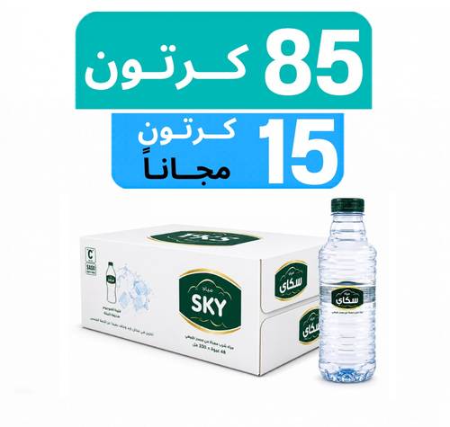 مياه سكاي - عرض 85  كرتون + 15 كرتون مجـاناً