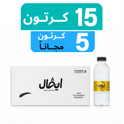 مياه ايڤال - عرض 15 كرتون +5 كرتون مجـاناً