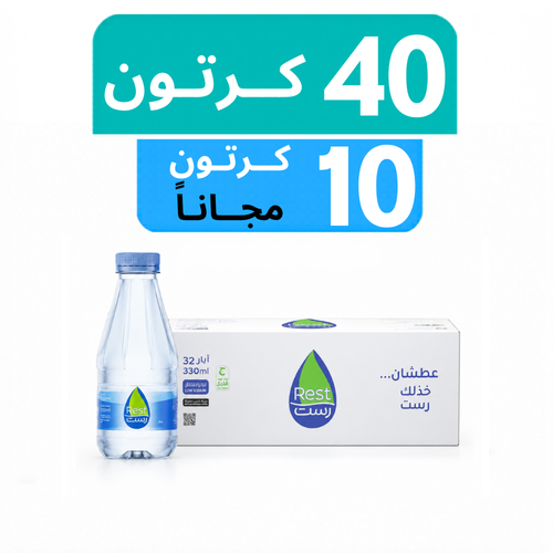 مياه رست - عرض 40  كرتون + 10 كرتون مجـاناً