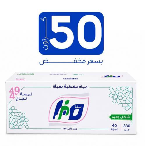 مياه صفا مكة المكرمة - عرض 50  كرتون 