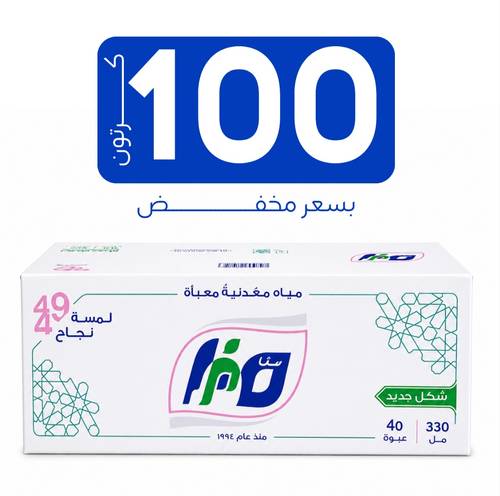 مياه صفا مكة المكرمة - عرض 100  كرتون 