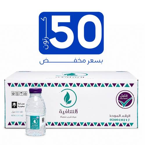 مياه الشافية - عرض 50  كرتون 
