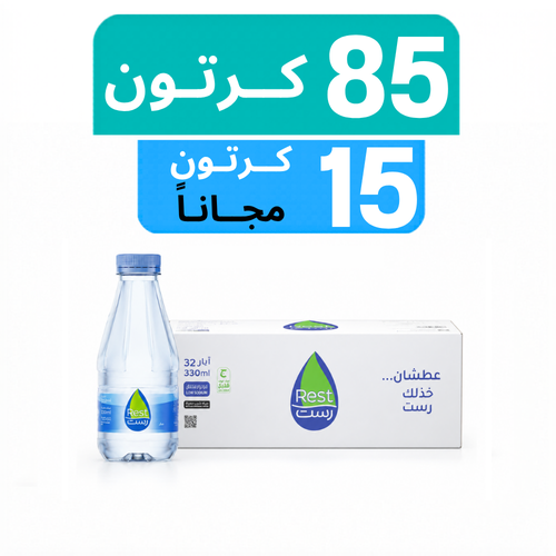 مياه رست - عرض 85  كرتون + 15 كرتون مجـاناً