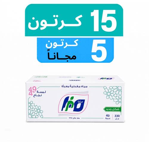مياه صفا مكة المكرمة - عرض 15 كرتون +5 كرتون مجـاناً