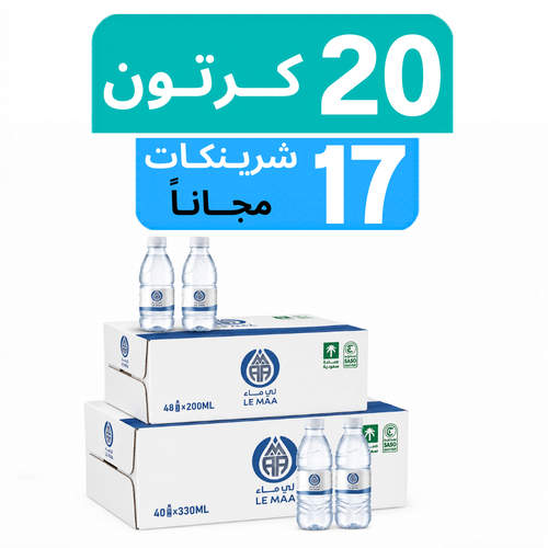 مياه لي ماء - عرض 20 كرتون + 17 شرينكات مجـاناً
