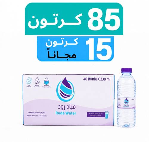 مياه رود - عرض 85 كرتون + 15 كرتون مجـاناً