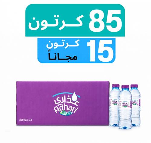 مياه عذاري - عرض 85 كرتون + 15 كرتون مجـاناً