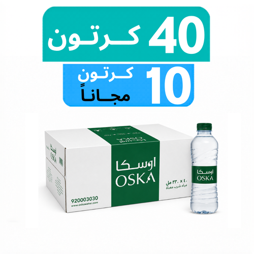 مياه اوسكا - عرض 40  كرتون + 10 كرتون مجـاناً