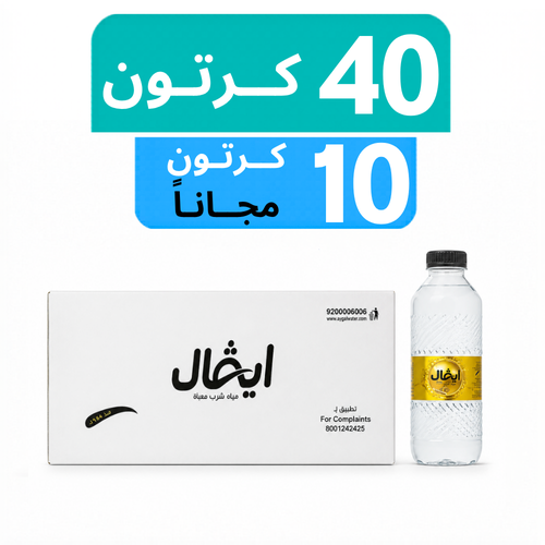 مياه ايڤال - عرض 40 كرتون +10 كرتون مجـاناً