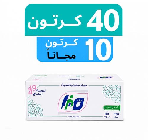 مياه صفا مكة المكرمة - عرض 40 كرتون +10 كرتون مجـاناً
