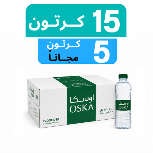 مياه اوسكا - عرض 15  كرتون + 5 كرتون مجـاناً
